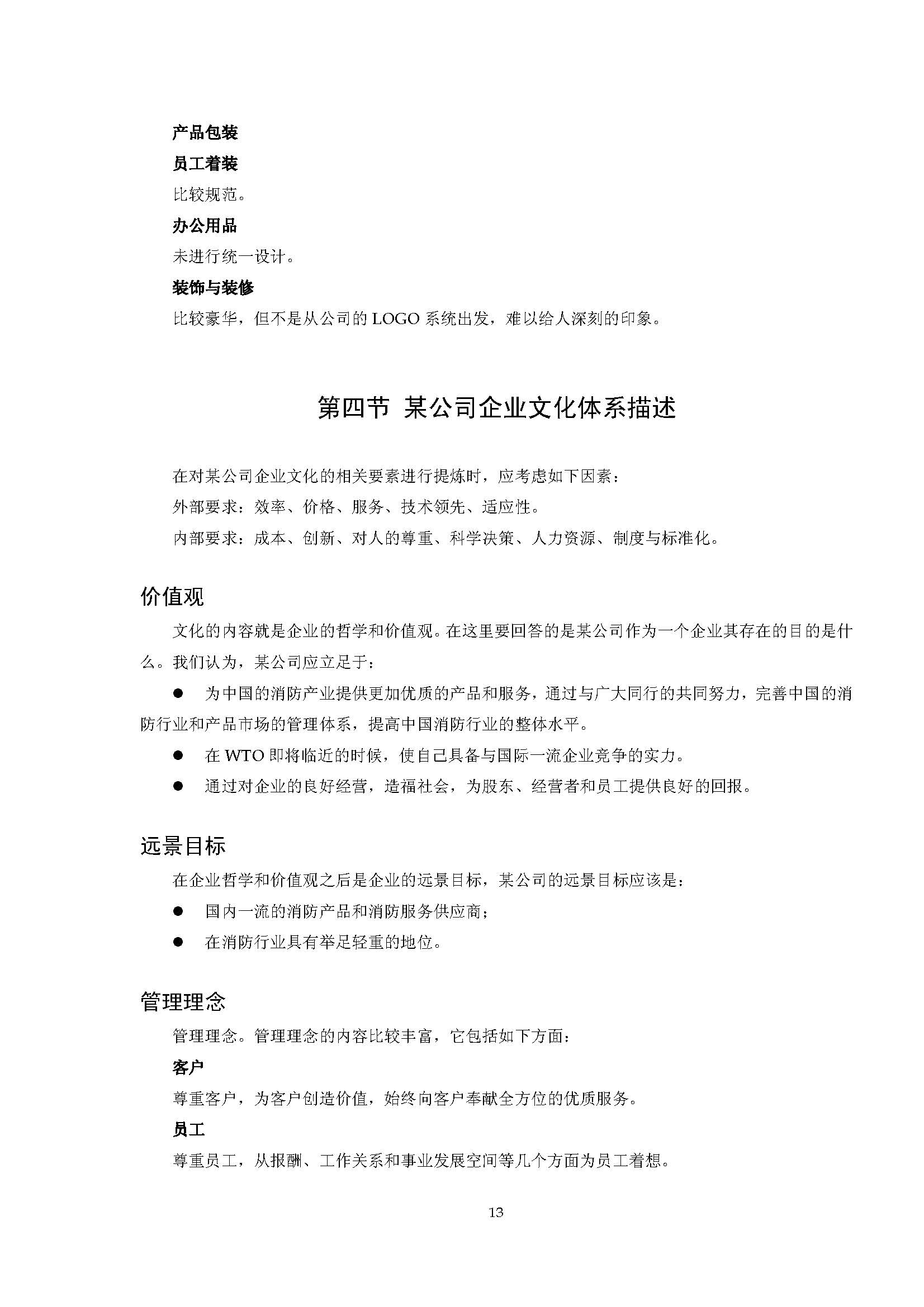 企业文化建设案例,企业文化建设实例