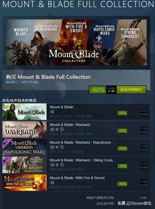 立省200元！Steam特惠《骑马与砍杀》系列原价249元现仅需49元