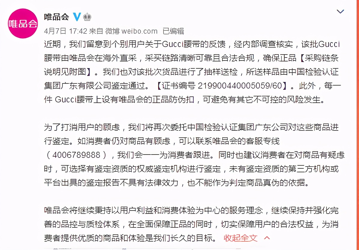 得物大战唯品会,得物复查唯品会gucci腰带非正品