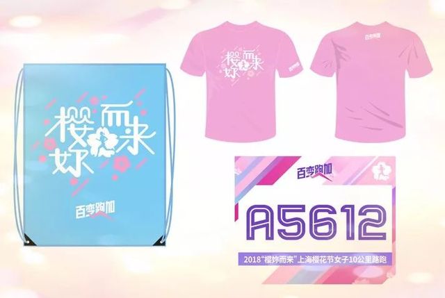 “樱妳而来”，一起奔跑！在魔都的早樱花海下邂逅美丽的自己！