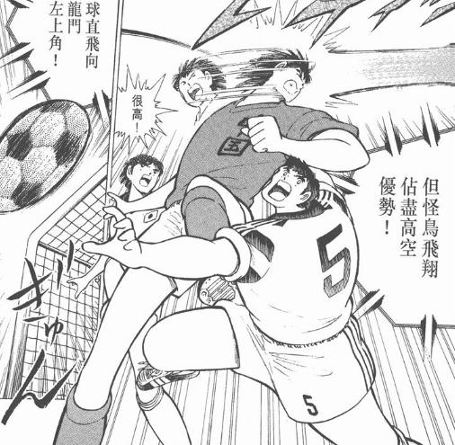 足球小将世青赛中国对沙特,足球小将中国队阿根廷世青赛