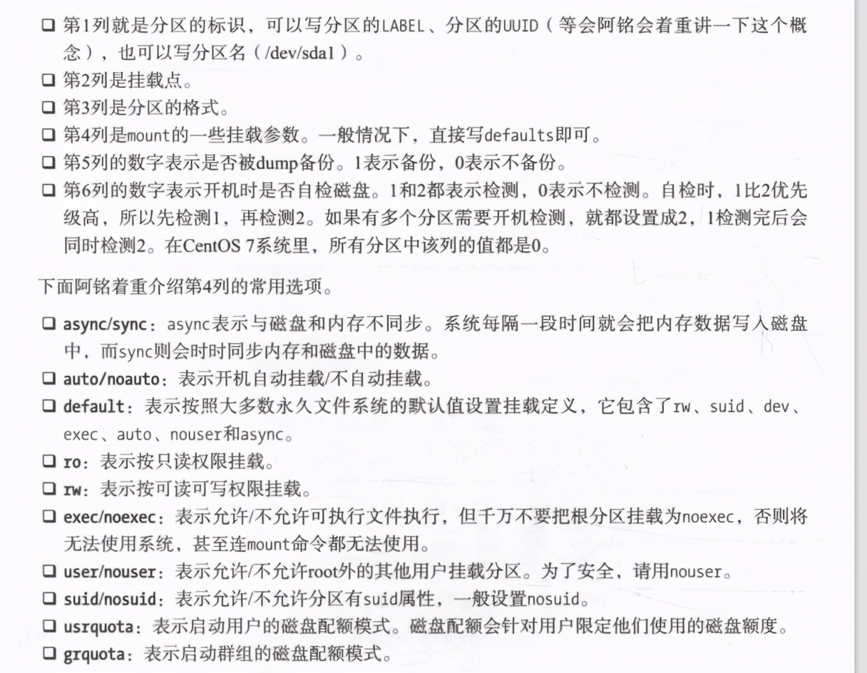 linux磁盘管理挂载方法,Linux磁盘管理