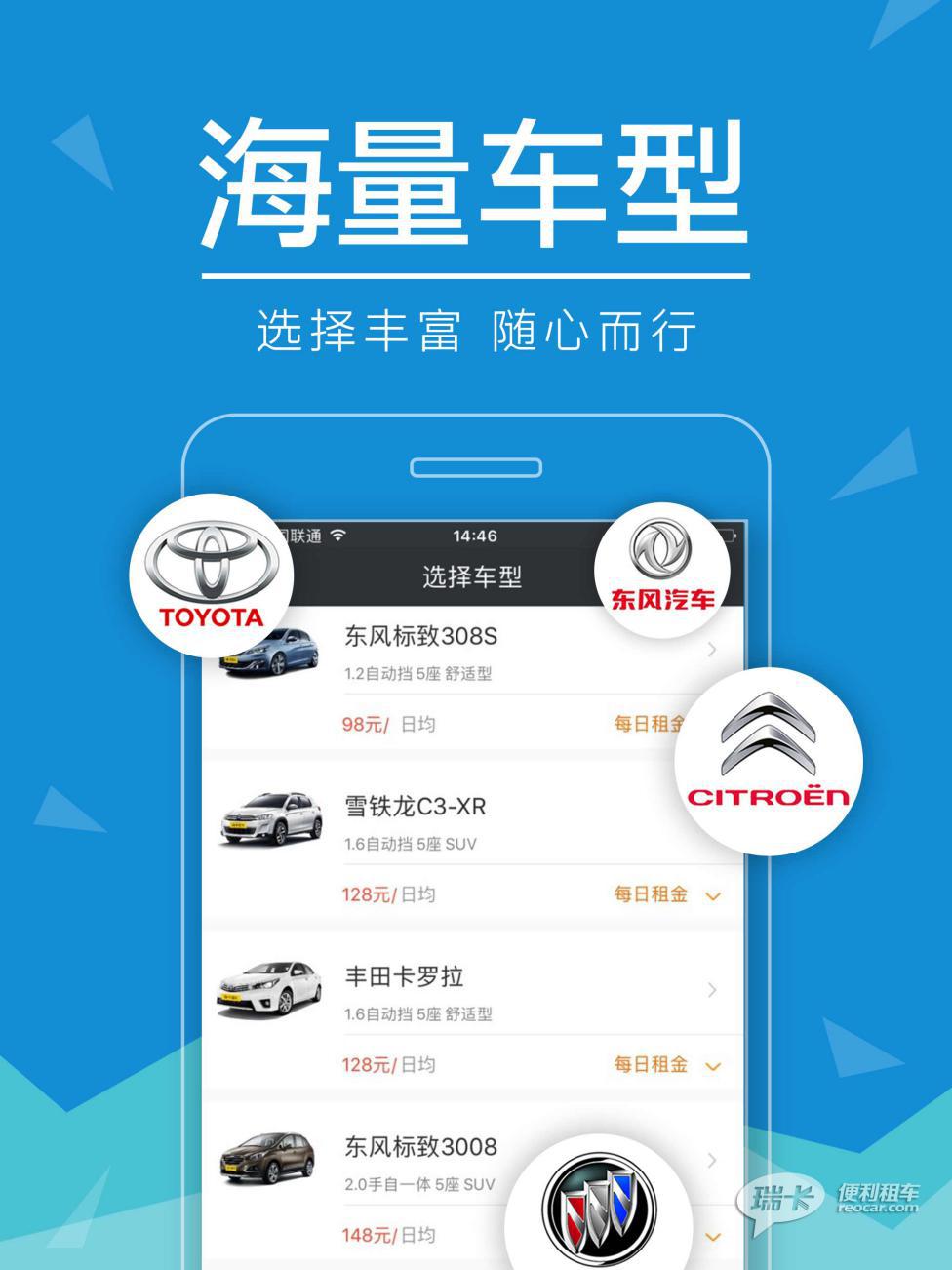 出行APP的新秀，看玩瑞卡租车的人怎样说？