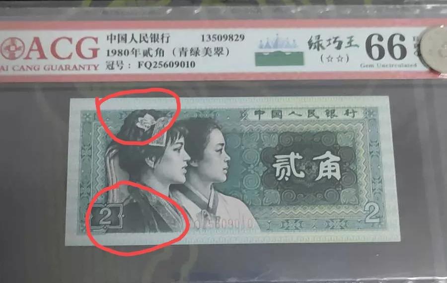 第四版2角人民币荧光版介绍,80版2角人民币值得收藏吗