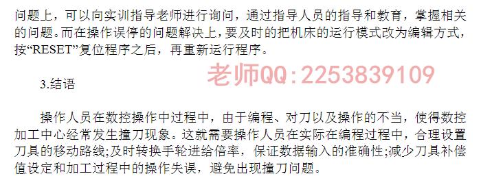 加工中心常见撞刀原因以及规避撞刀对策分享