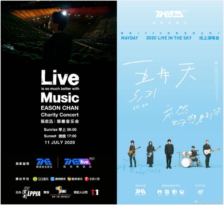 亮天观点|现身说法，线上演唱会，到底体验感怎么样？