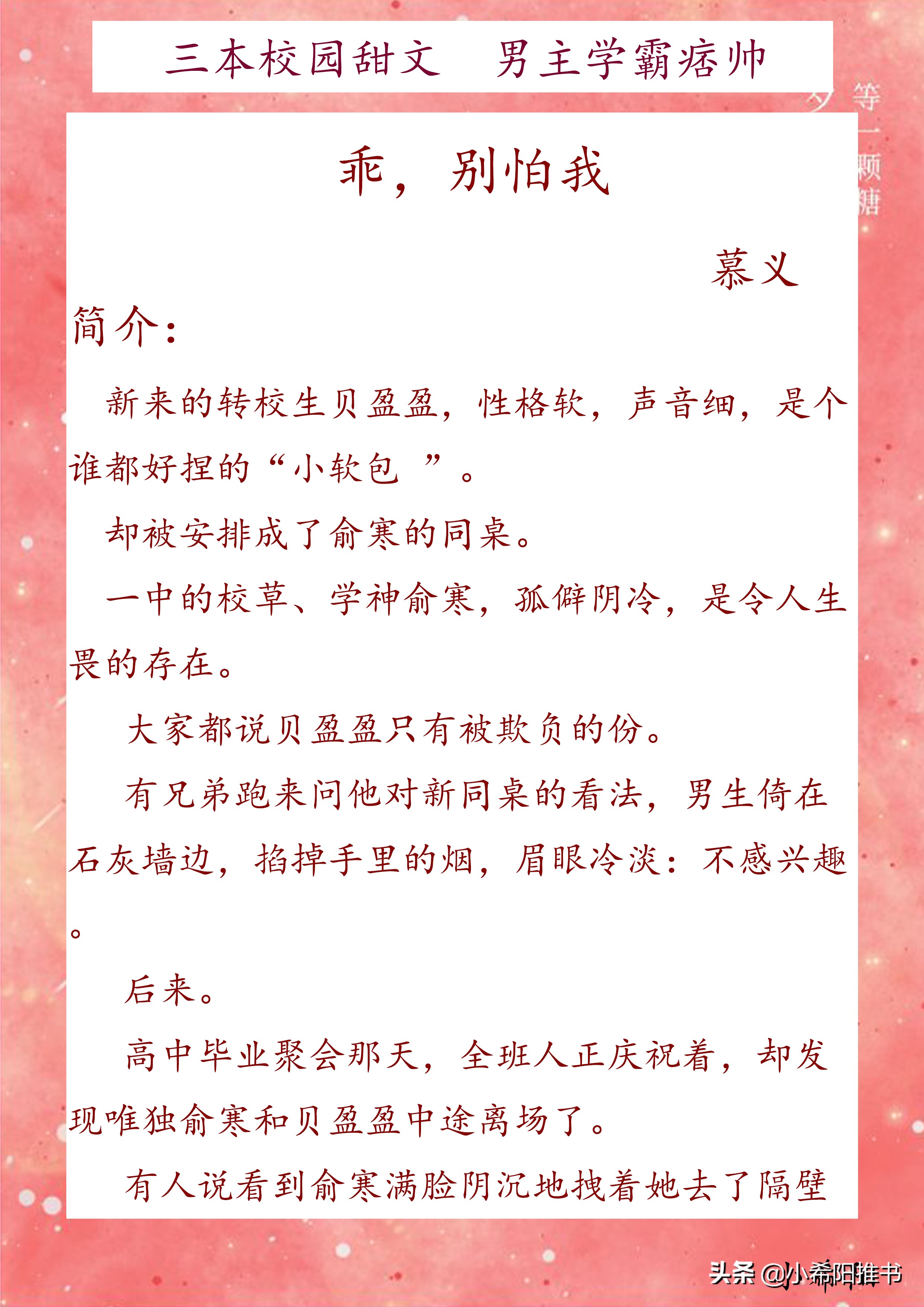 校园甜宠文校霸推荐男主痞帅,男主痞帅超撩的校园文甜宠