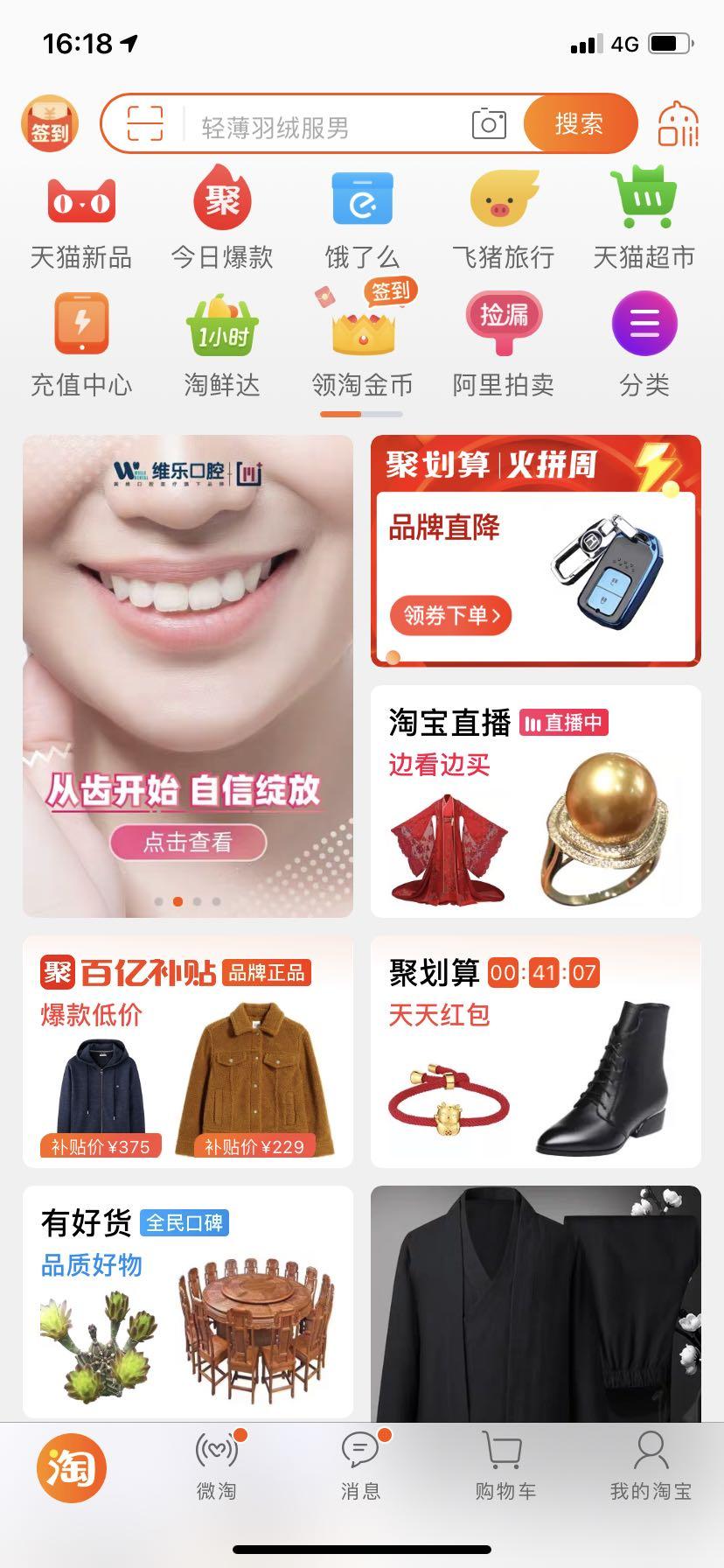 淘宝更新以后店铺微淘去哪了,淘宝微淘升温攻略