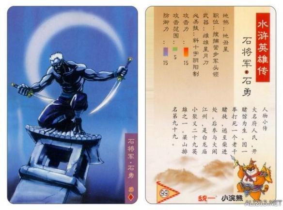 80年代的回忆水浒卡,80后的水浒卡图片