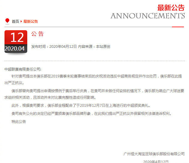 中超足协最新罚单恒大,中超恒大最新处罚后续