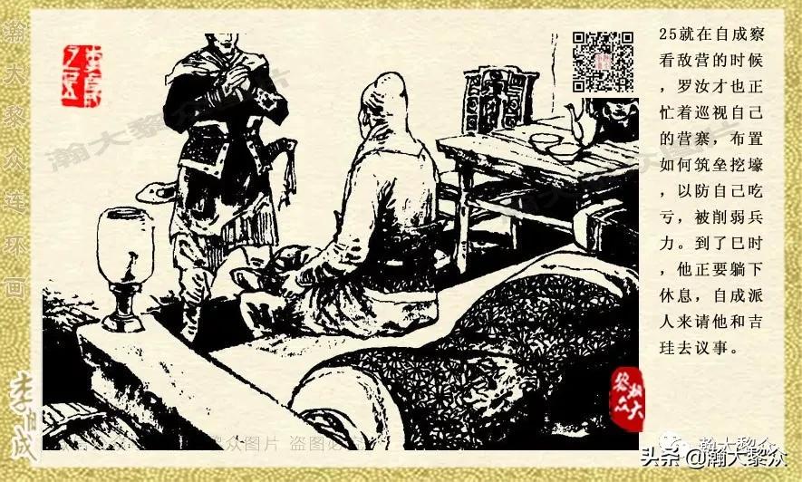 瀚大黎众连环画李自成,电影李自成大战朱仙镇