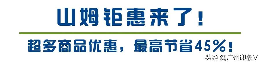 山姆会员商店（Sam’sClub）全国大调价，要被搬空了