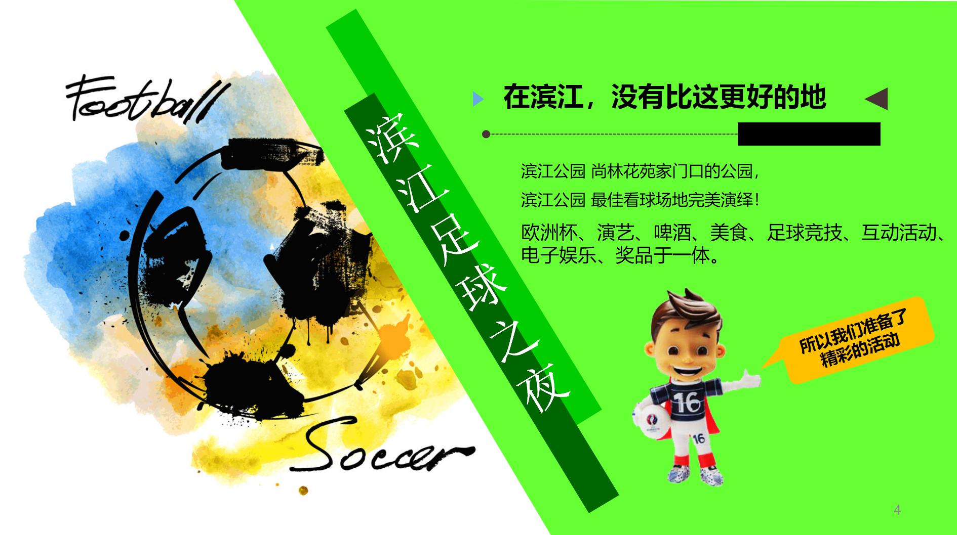 足球活动策划方案ppt,足球艺术节活动方案