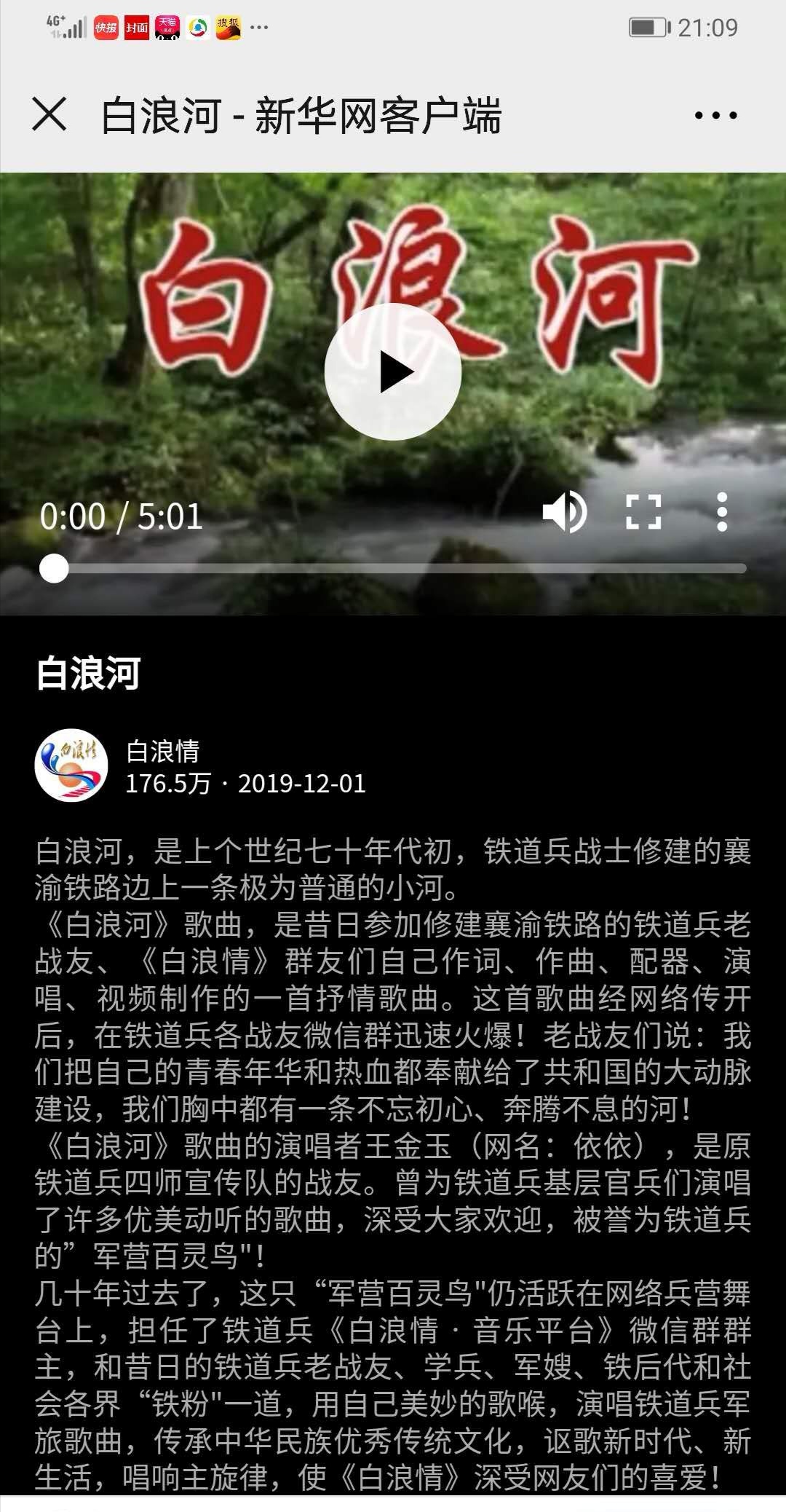 白浪情,白浪情头条号