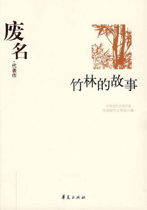 废名《浣衣母》讴歌田园式美好生活，却又鞭笞古风对人性的扼杀