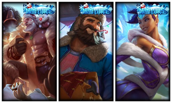 英雄联盟冰雪节皮肤大全,2023英雄联盟冰雪节皮肤哪时候出