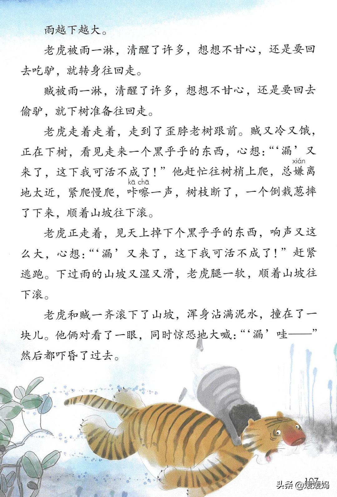 人教版三年级下册语文课本知识点,三年级语文下册课本66页续编故事