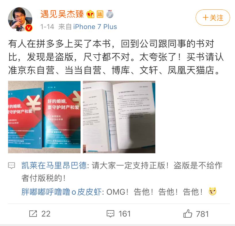 拼多多买到盗版书能索赔吗,拼多多买到盗版书被原作者举报