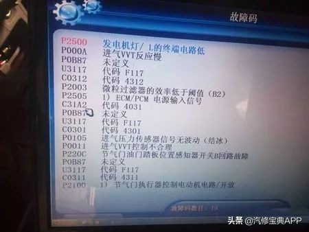 故障码显示车辆检修是啥坏了,日系车出故障码很难修