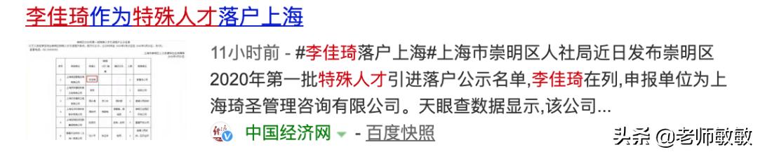 李佳琦购买亿元豪宅，落户上海，他就是特殊人才