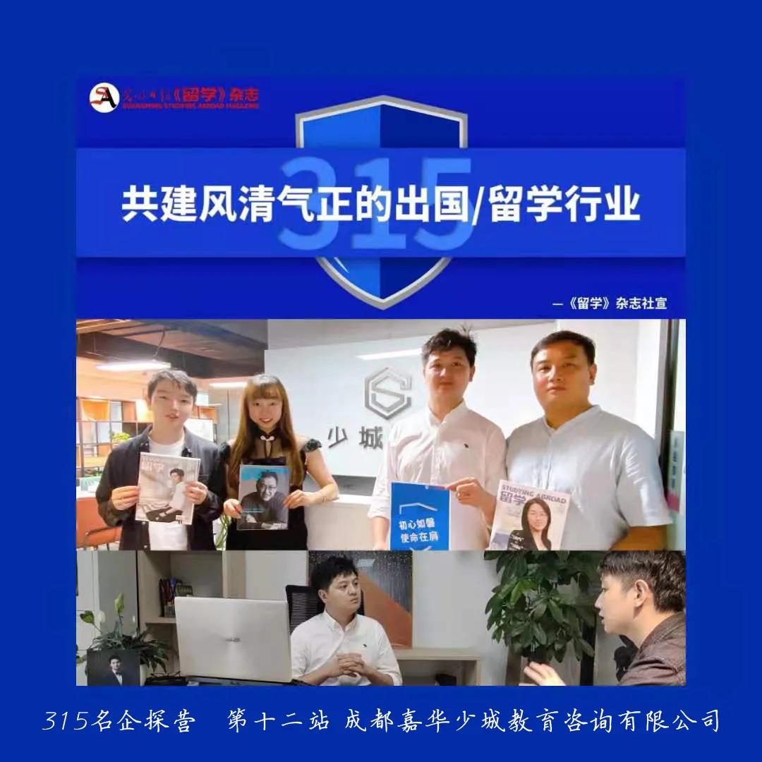 2021留学名企探营斯芬克,成都嘉华少城教育咨询有限公司