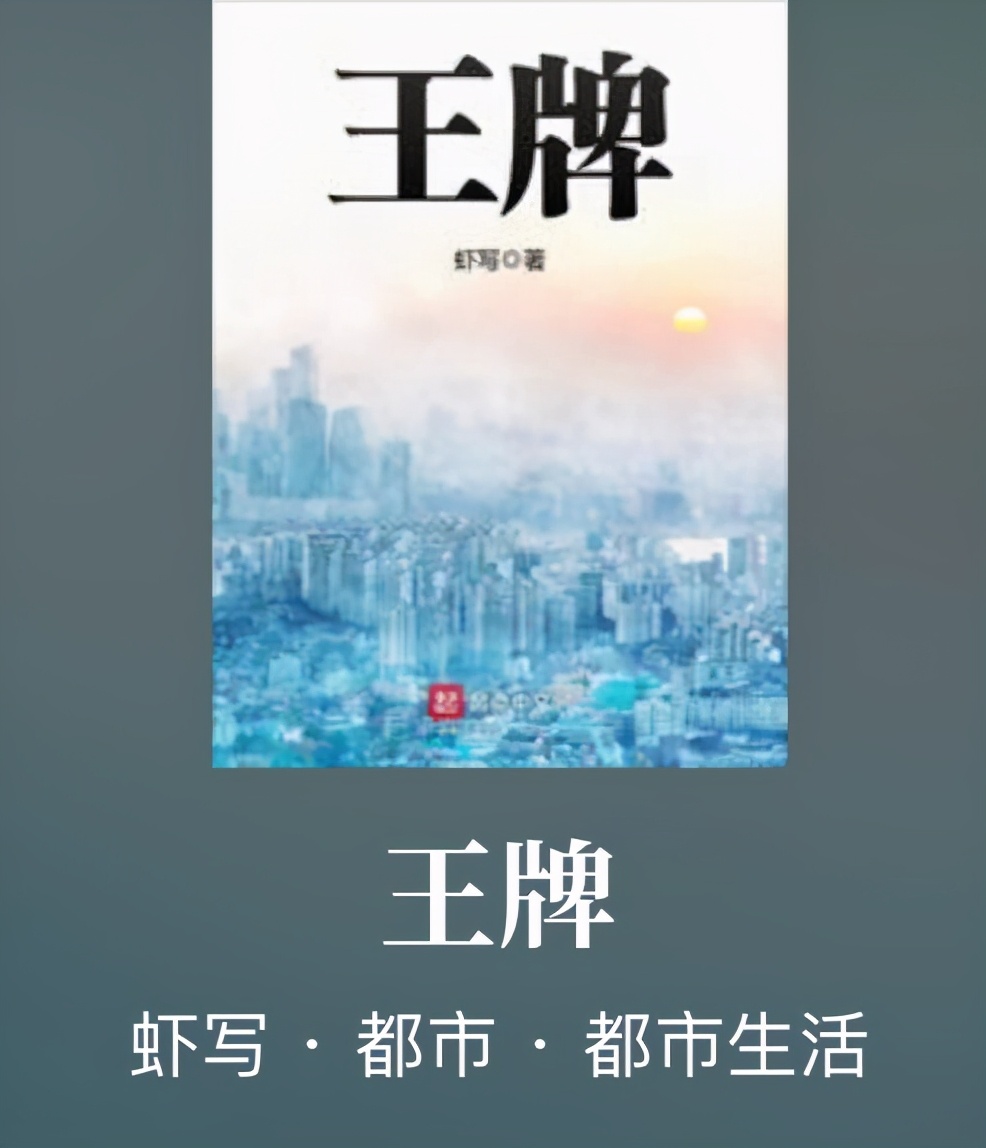 运筹帷幄智胜天下!《王牌》等精品完本智斗小说,带你碾压