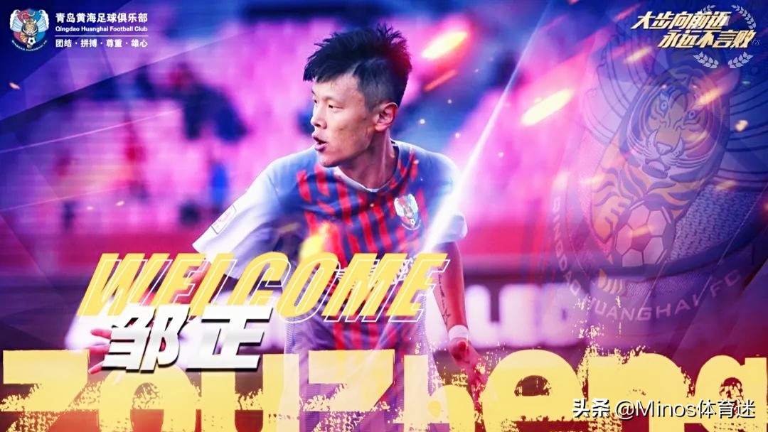 青岛黄海中超最新阵容,黄海中超最新名单