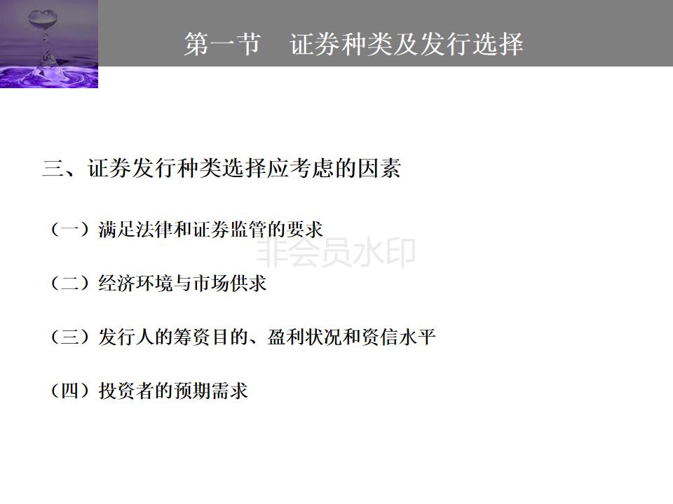 股权投资与股权融资ppt,企业投融资方式的ppt