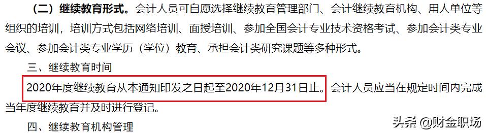 会计继续教育没过证书作废,未进行会计继续教育