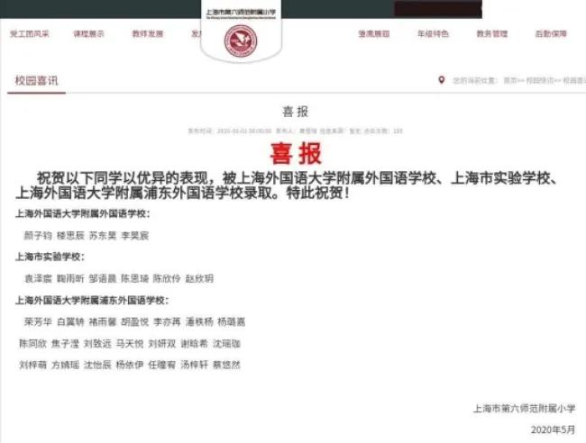 2020年浦东六师附小入学通知,浦东六师附小对口小区