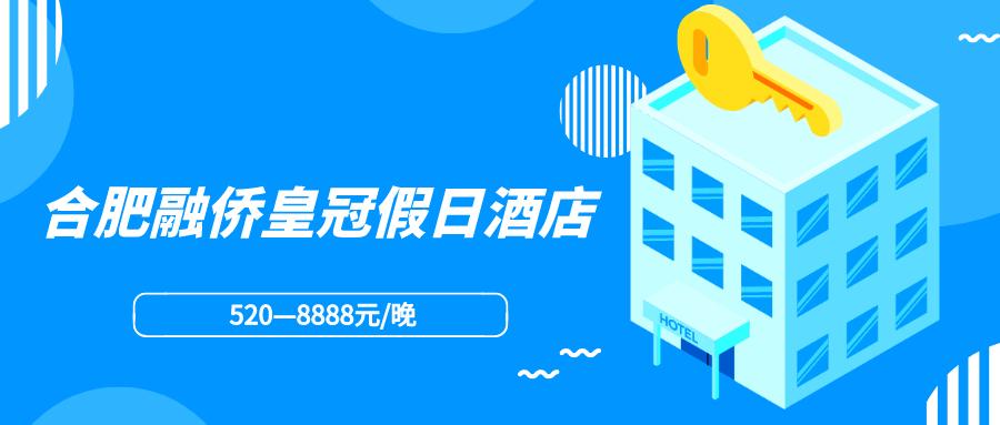 合肥最高端酒店,合肥普通酒店多少钱一晚