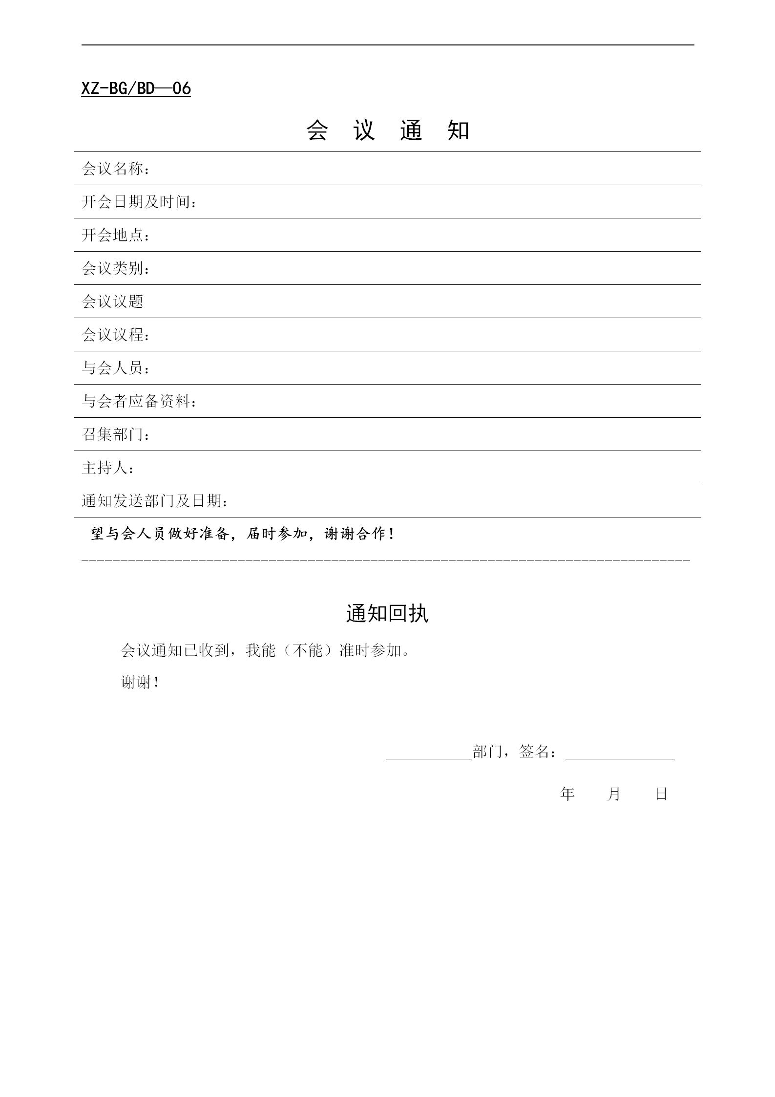 最实用的会议记录表格,办公会议记录表格