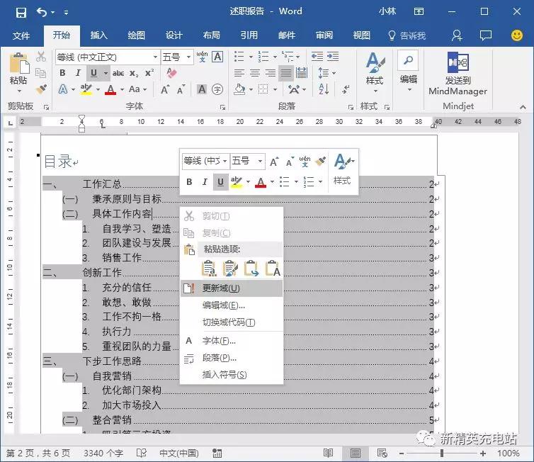 做ppt要用word汇报,word汇报工作排版