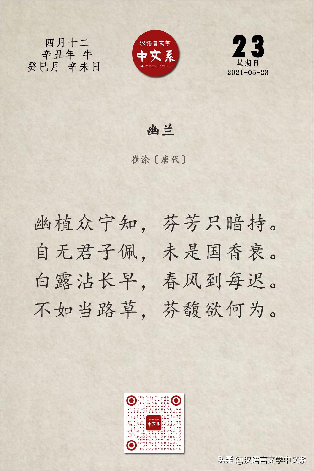 崔涂的古诗幽兰,古诗幽兰唐崔涂