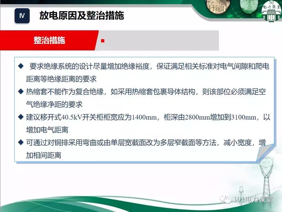 开关柜潮湿治理的方法,开关柜放电的原因和解决方法