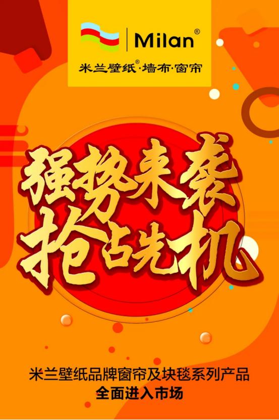 米兰墙纸墙布加盟,常州米兰壁纸墙布
