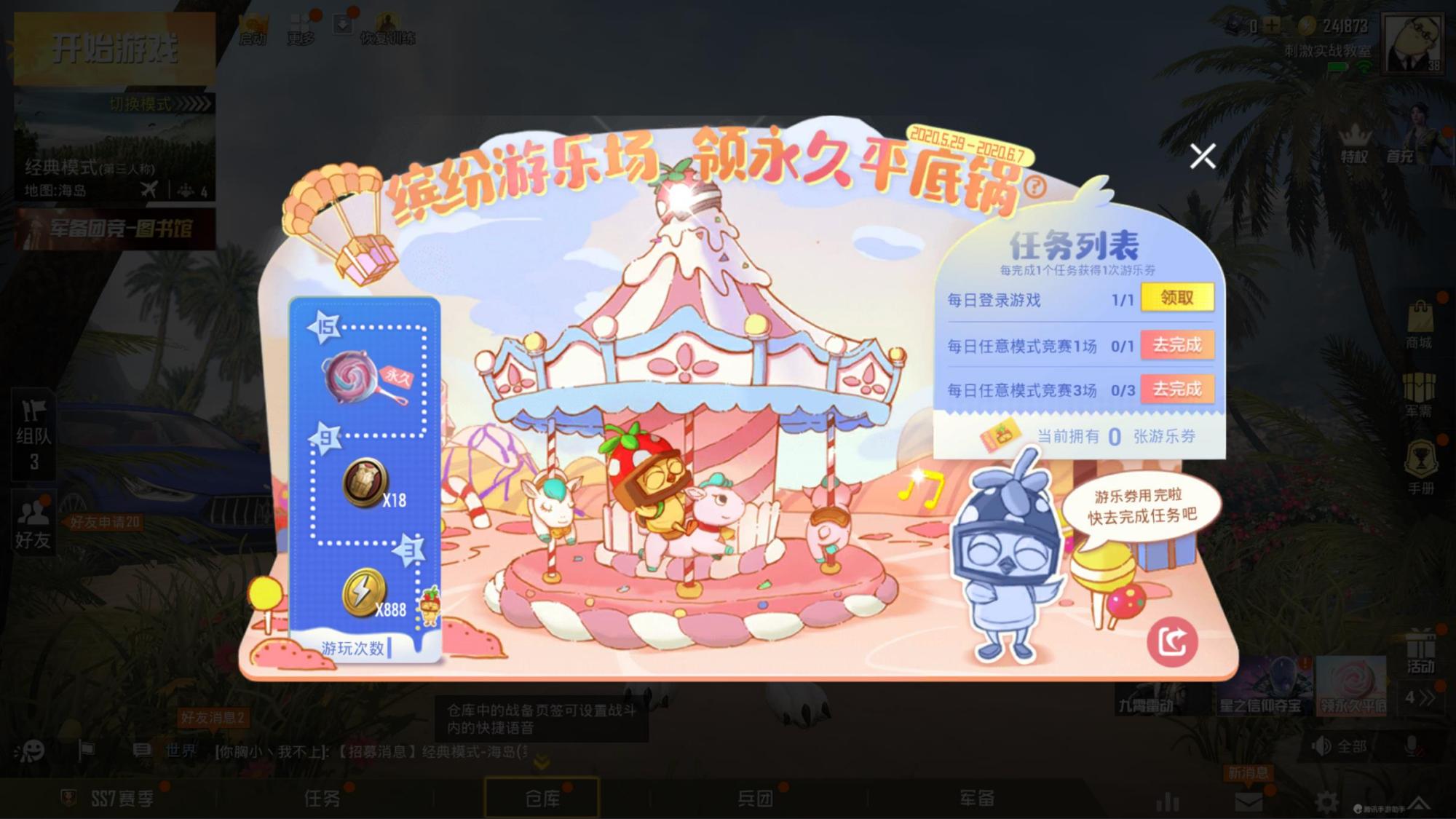 吃鸡本周五上线的皮肤,光子新出的平底锅皮肤缤纷糖果