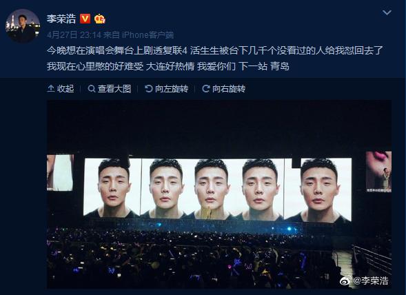 剧透面前无爱豆！李荣浩演唱会想剧透《复联4》差点被几千人群殴