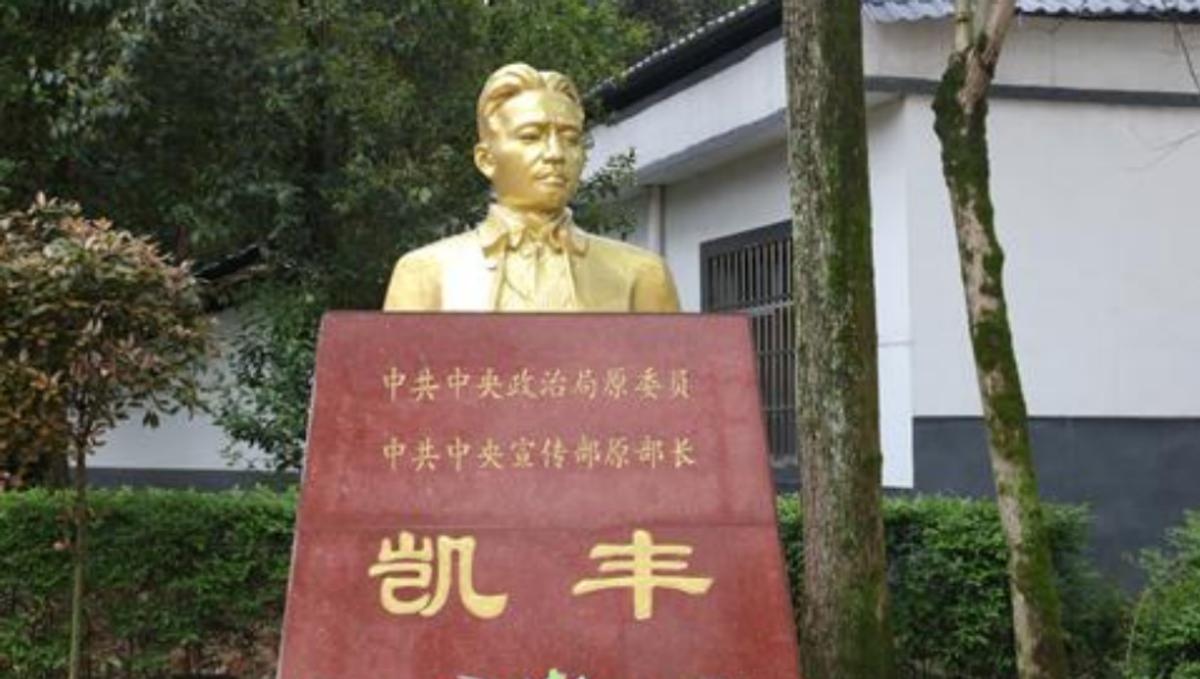 1935年，在遵义会议上挖苦毛主席的凯丰同志，后来怎么样了？