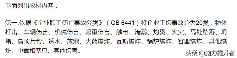 巧用记忆方法,助你一次过“注安”(开篇)