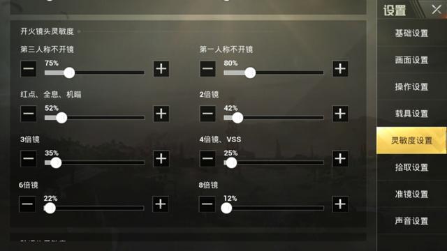 在刺激战场上如何调试适合自己的灵敏度，压枪更稳