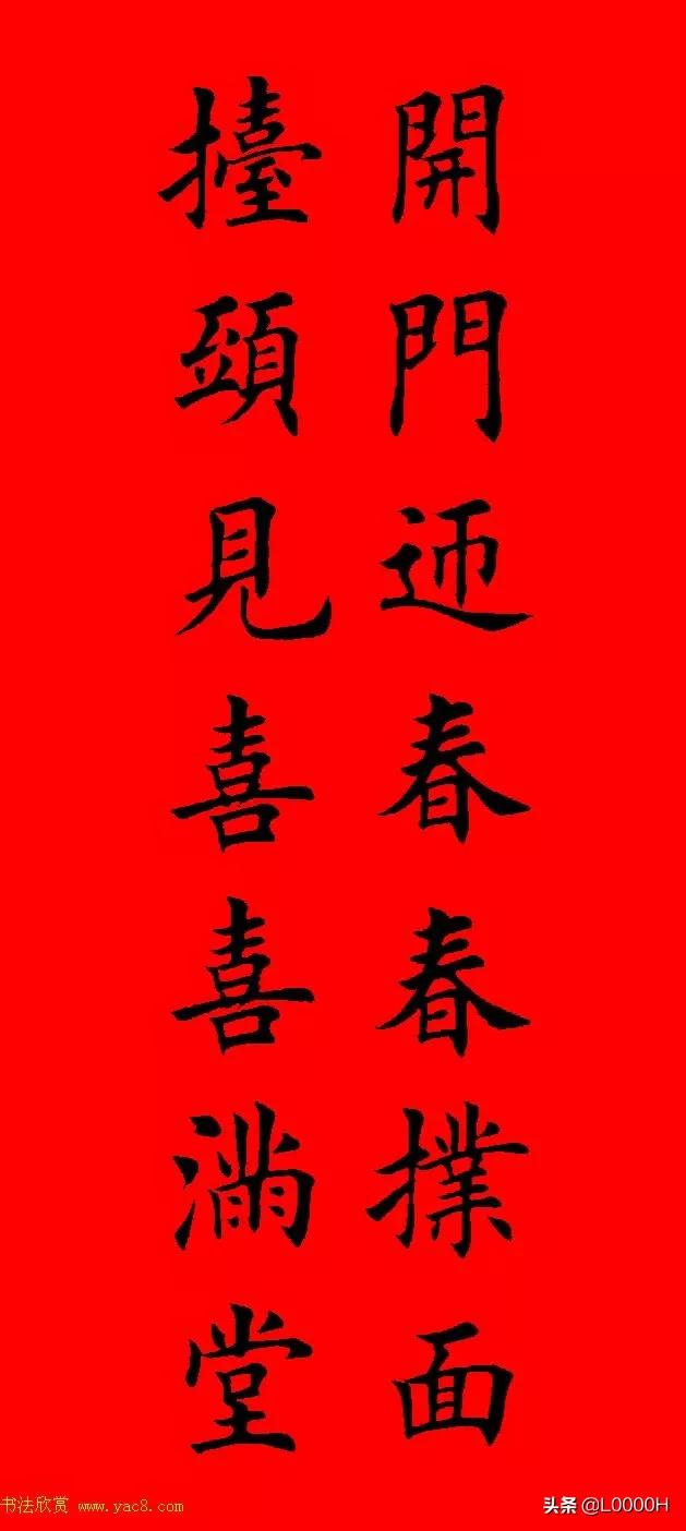 虎年田英章楷书集字春联,田英章鼠年春联打印欣赏