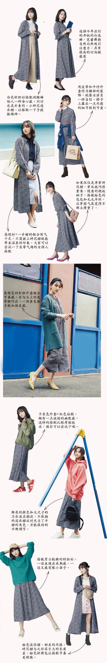 风衣搭碎花裙怎么搭配图,碎花裙搭配乐福鞋好看吗