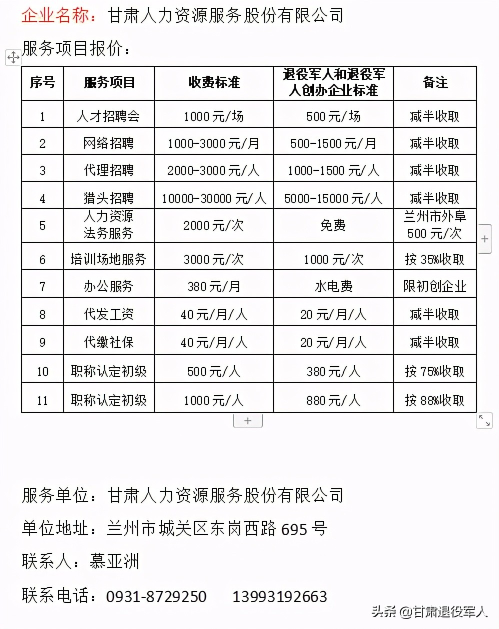 拥军优待套餐,拥军礼包