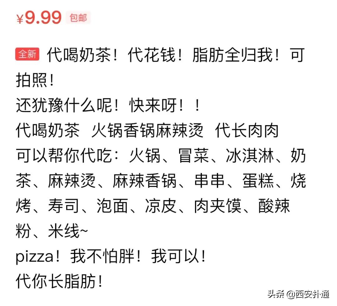 给狗相亲，代吃代喝...西安人在闲鱼上到底在卖啥？