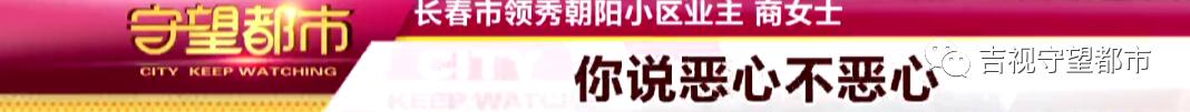 长春市朝阳区领秀,长春守望都市领秀朝阳高空抛物