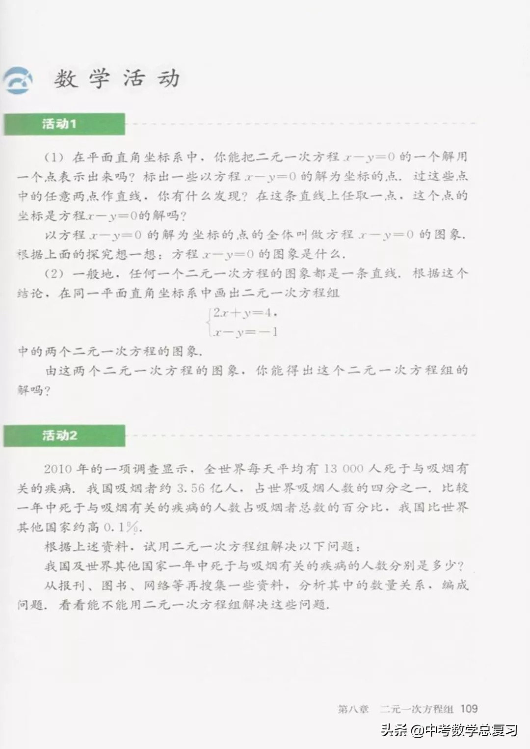 华师大版七年级下册数学电子课本,七年级下册数学北师大版电子课本