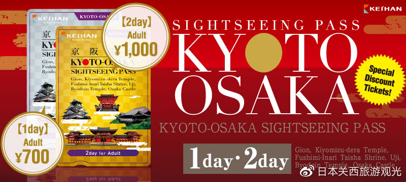 去日本关西旅游的详细费用,日本关西旅游用什么交通卡便宜