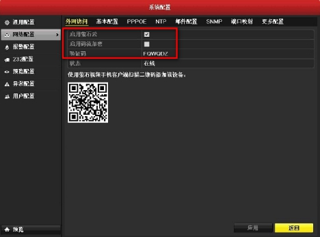 远程绑定海康威视录像机萤石,萤石云怎么添加海康威视远程监控