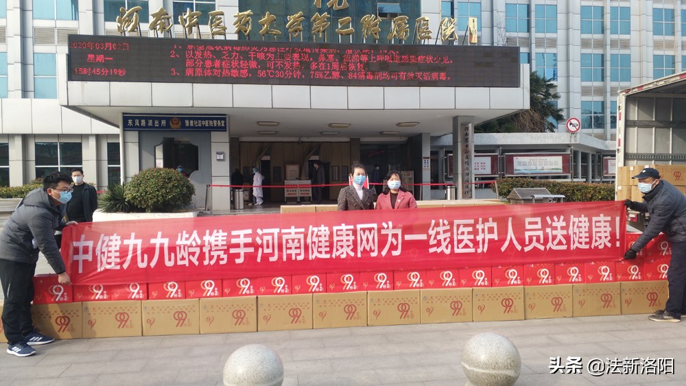洛阳九九龄保健品,洛阳九九龄醋业捐赠物资助力抗疫